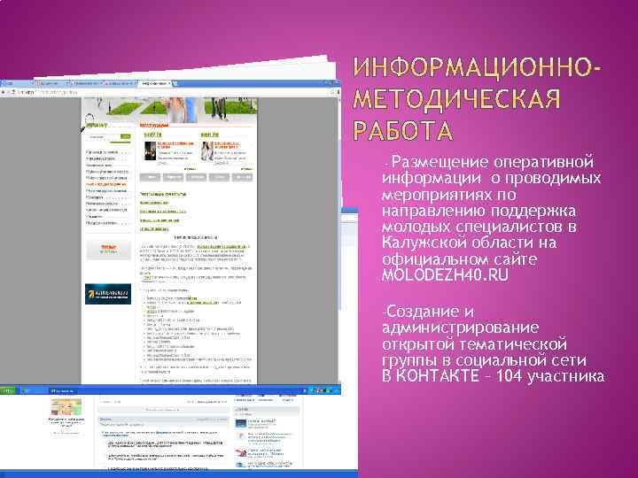 Размещение оперативной информации о проводимых мероприятиях по направлению поддержка молодых специалистов в Калужской области