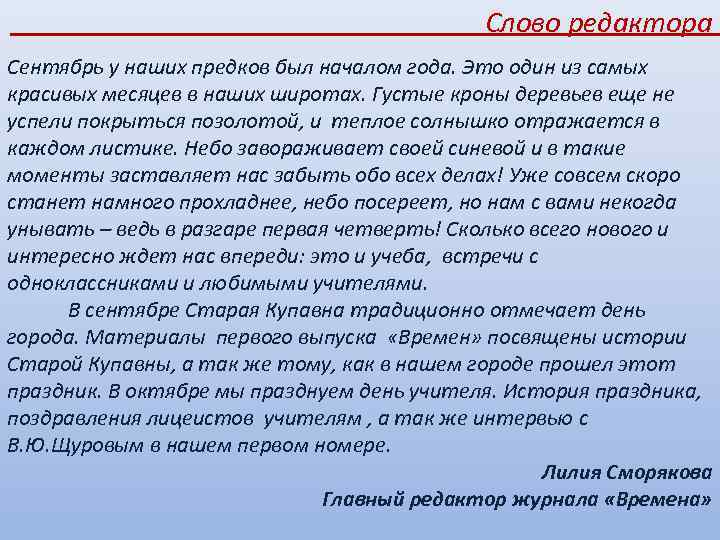 Слово редактора Сентябрь у наших предков был началом года. Это один из самых красивых