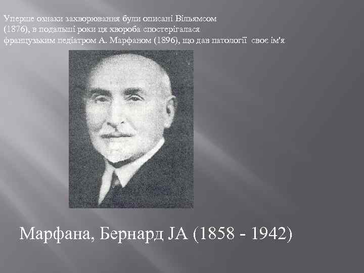 Уперше ознаки захворювання були описані Вільямсом (1876), в подальші роки ця хвороба спостерігалася французьким