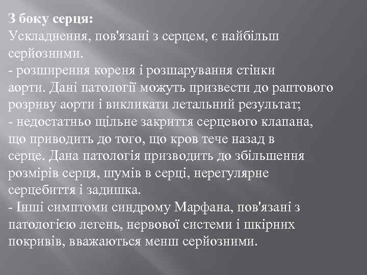 З боку серця: Ускладнення, пов'язані з серцем, є найбільш серйозними. - розширення кореня і