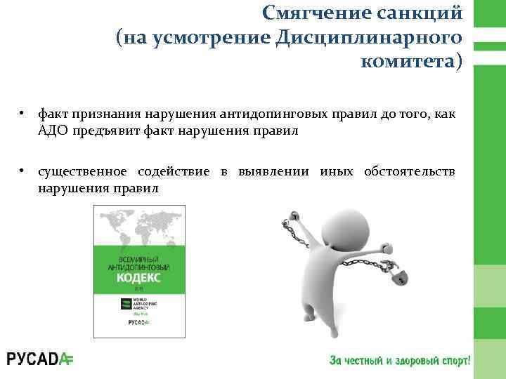 Сколько существует видов нарушений антидопинговых правил. Виды нарушений антидопинговых правил. Санкции за нарушение антидопинговых правил. 10 Антидопинговых правил кратко. Виды ответственности за нарушение антидопинговых правил.