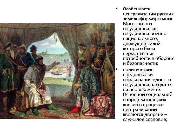 Начало московского государства. Становление централизованного Московского государства. Формирование Московского централизованного государства. Образование Московского централизованного государства. Московское государство в XIV XV ВВ было.