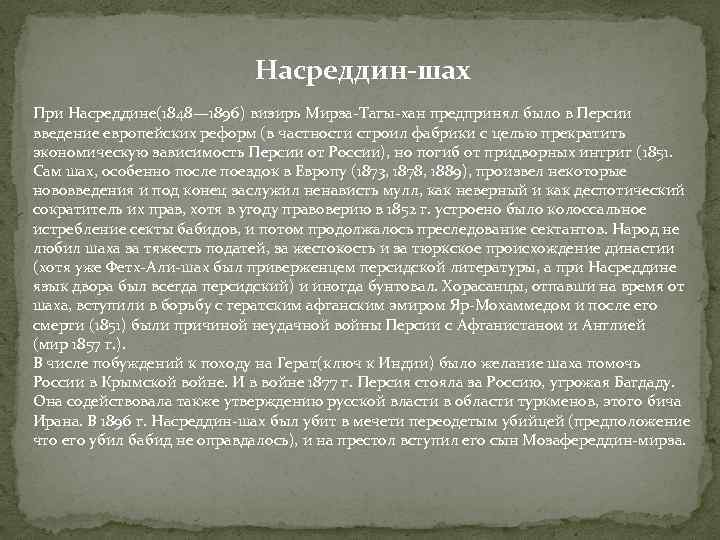 Персия в 18 веке презентация 8 класс история