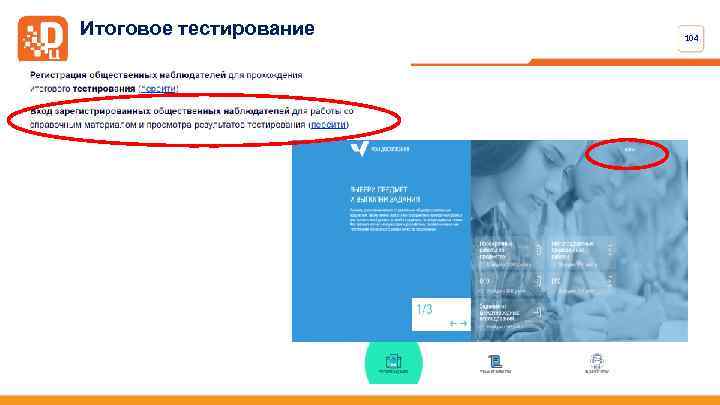 Итоговое тестирование 104 