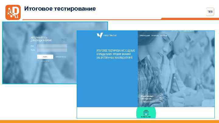 Итоговое тестирование 105 