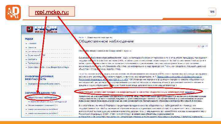 rcoi. mcko. ru: 106 