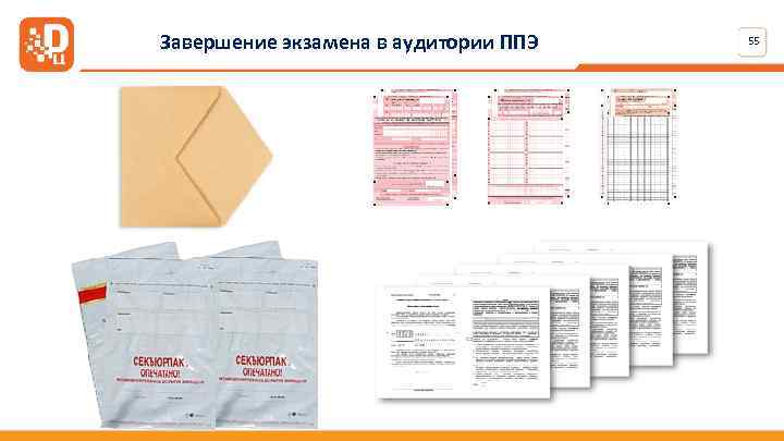 Завершение экзамена в аудитории ППЭ 55 