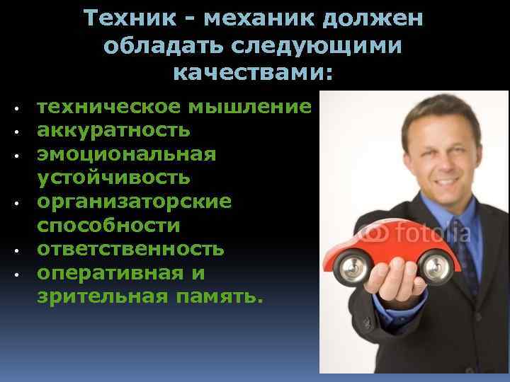 Обладать следующий. Предприниматель должен обладать следующими. Политик должен обладать. Каким должен быть политик качества. Лидер должен обладать следующими основными чертами.