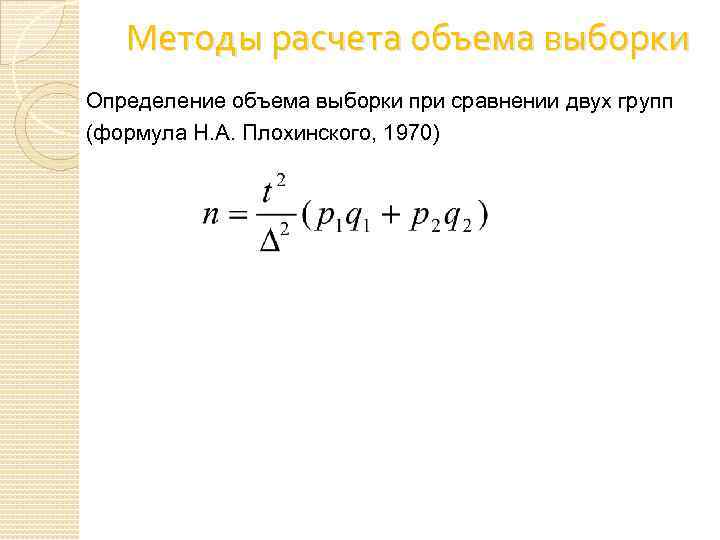 Расчет выборки