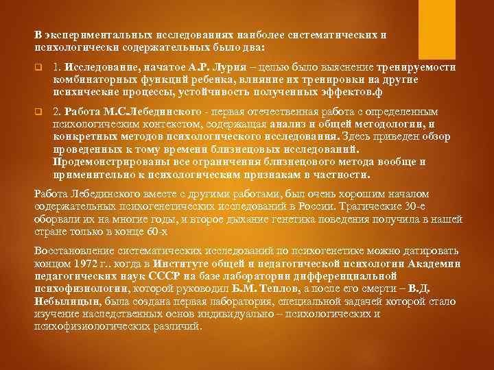 В экспериментальных исследованиях наиболее систематических и психологически содержательных было два: q 1. Исследование, начатое