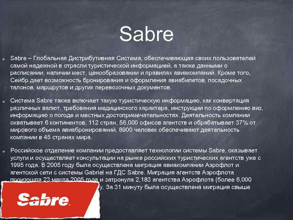 Sabre