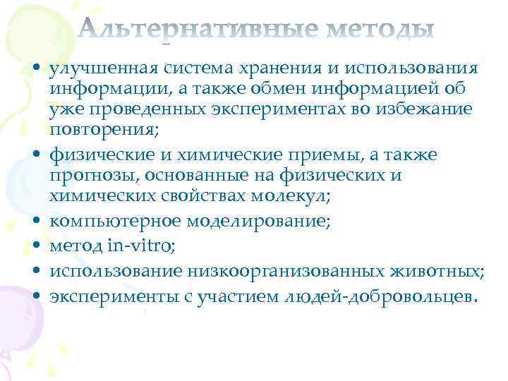  • улучшенная система хранения и использования информации, а также обмен информацией об уже