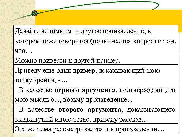 Давайте вспомним и другое произведение, в котором тоже говорится (поднимается вопрос) о том, что…