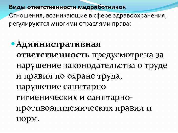 Гражданская ответственность медицинских работников