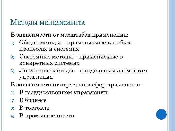 Оптимизация методов руководства в управленческой деятельности