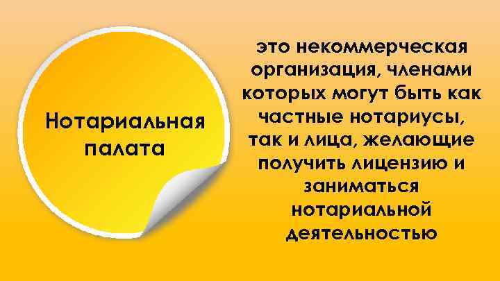 Нотариусы республики казахстан. Нотариальная палата коммерческая или некоммерческая организация. Нотариальная палата. Обязанности нотариальной палаты. Нотариальные палаты НКО.