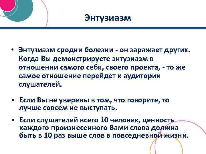 Энтузиазм это. Энтузиазм. Энтузиазм это простыми словами. Энтузиазм примеры. Презентация с энтузиазмом.