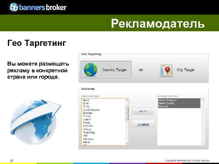 Рекламодатель Гео Таргетинг Вы можете размещать рекламу в конкретной стране или городе. 24 Copyright