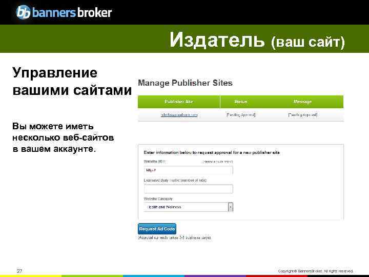 Издатель (ваш сайт) Управление вашими сайтами Вы можете иметь несколько веб-сайтов в вашем аккаунте.