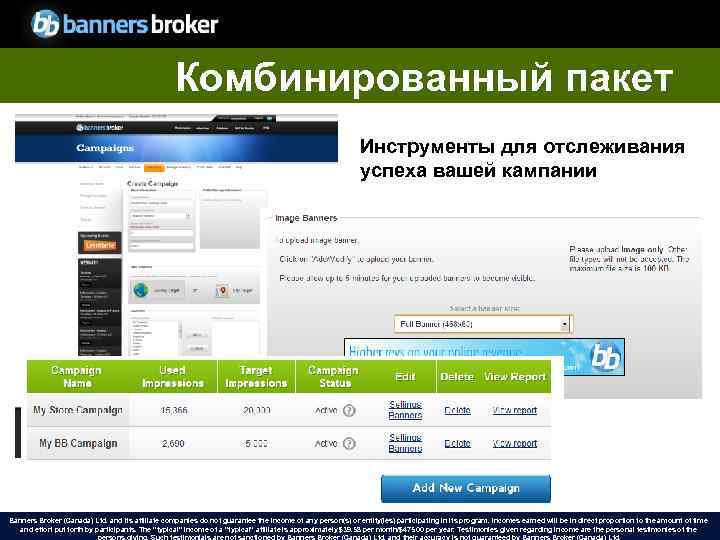 Комбинированный пакет Инструменты для отслеживания успеха вашей кампании Banners Broker (Canada) Ltd. and its
