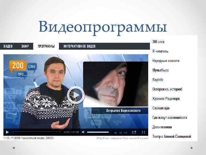 Видеопрограммы 