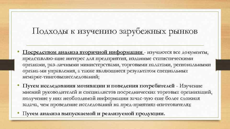 Исследования зарубежных