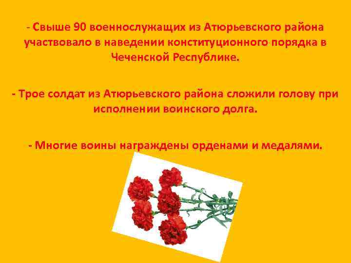 - Свыше 90 военнослужащих из Атюрьевского района участвовало в наведении конституционного порядка в Чеченской