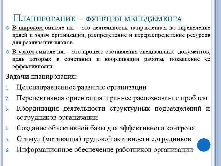 В чем заключается организационно планирующая функция учебных планов