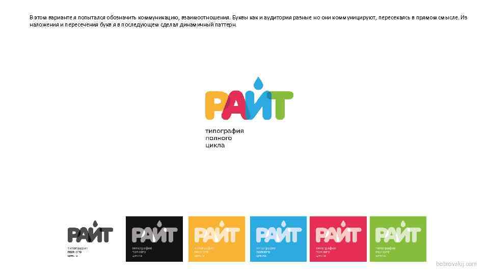 В этом варианте я попытался обозначить коммуникацию, взаимоотношения. Буквы как и аудитория разные но