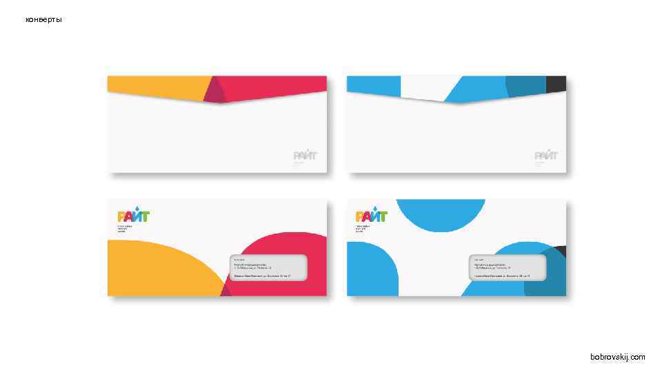 конверты bobrovskij. com 