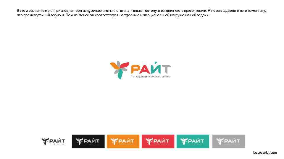 В этом варианте меня привлек паттерн из кусочков иконки логотипа, только поэтому я вставил