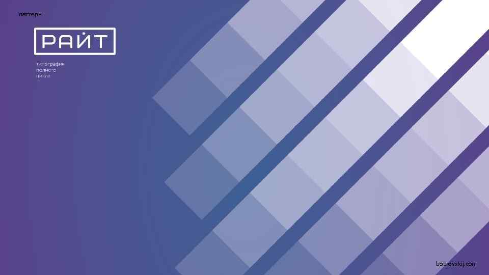 паттерн bobrovskij. com 