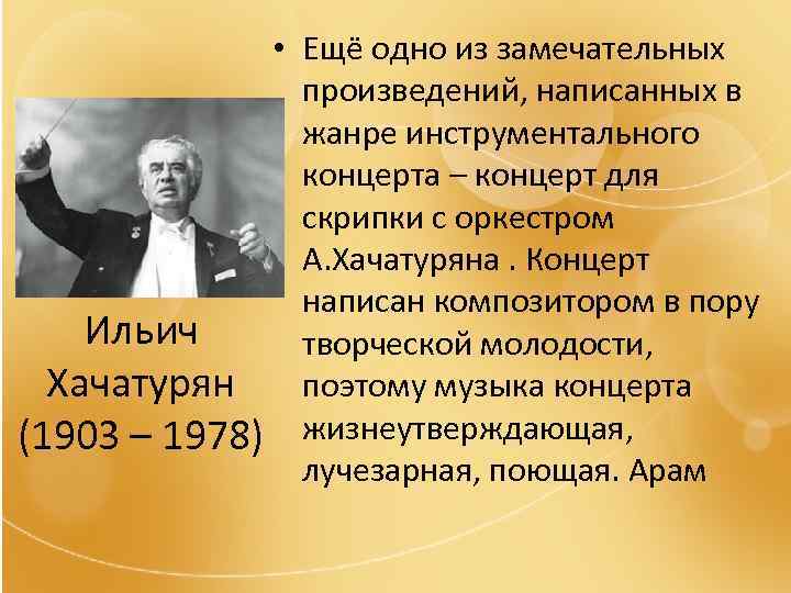  • Ещё одно из замечательных произведений, написанных в жанре инструментального концерта – концерт