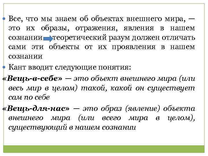  Все, что мы знаем об объектах внешнего мира, — это их образы, отражения,