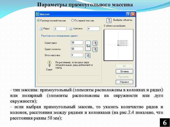 Параметры прямоугольного массива - тип массива: прямоугольный (элементы расположены в колонках и рядах) или