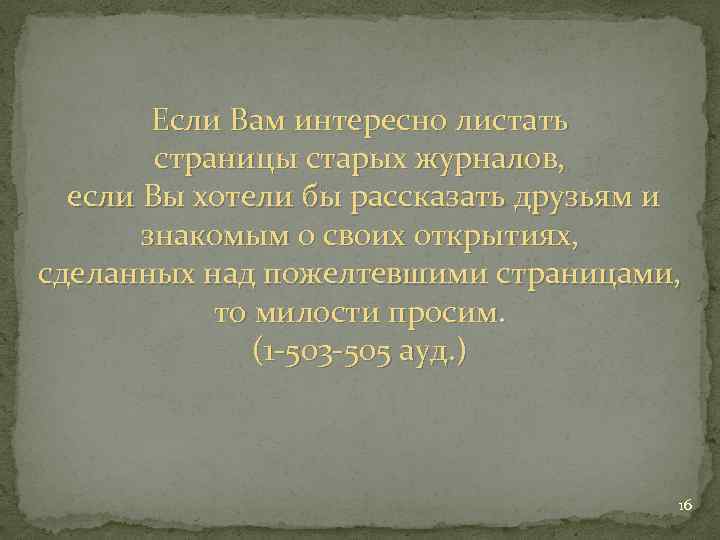 Если Вам интересно листать страницы старых журналов, если Вы хотели бы рассказать друзьям и