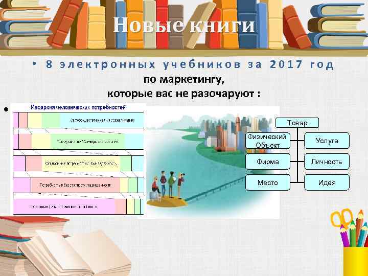 Новые книги • 8 электронных учебников за 2017 год по маркетингу, которые вас не