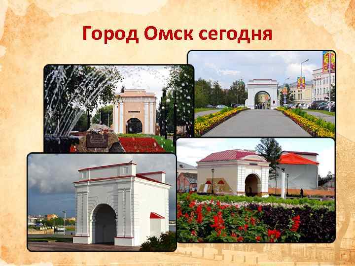 Город Омск сегодня 