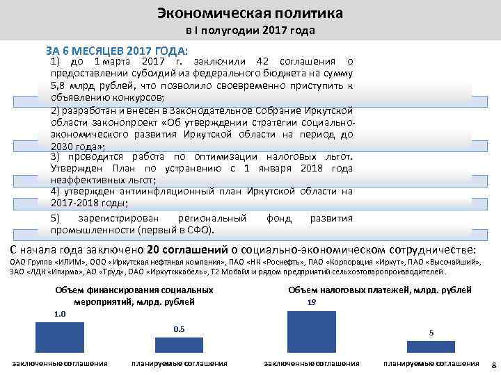 Экономическая политика в I полугодии 2017 года ЗА 6 МЕСЯЦЕВ 2017 ГОДА: 1) до