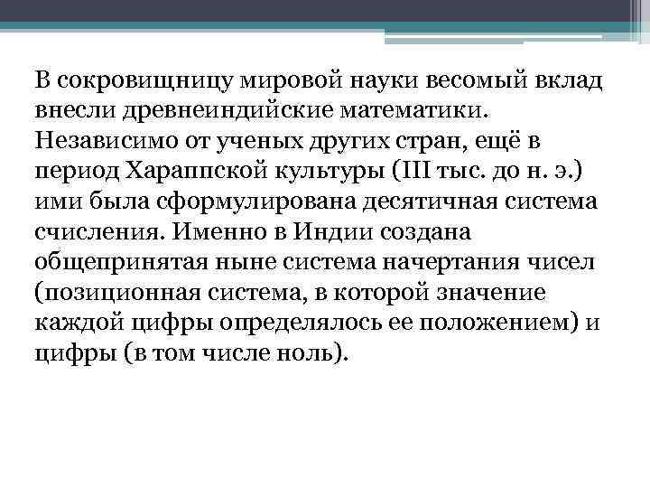 Культура вкладов. Вклад индуистской цивилизации в мировую культуру. Вклад в мировую культуру древней Индии. Древняя Индия вклад в культуру. Вклад Индии и Китая в мировую культуру.