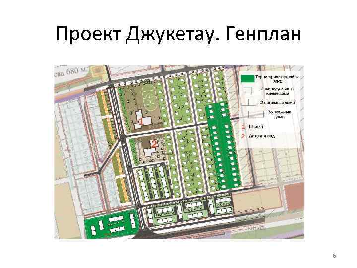 Проект Джукетау. Генплан 6 