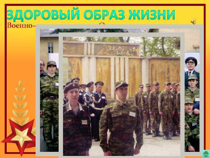 Военно-спортивная игра «Орленок» 