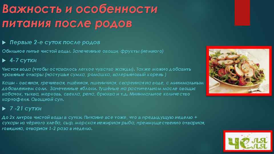 Периоды питания. Питание в послеродовом периоде. Особенности питания после родов. Питание в послеродовом периоде кратко. Питание в послеродовом периоде реферат.