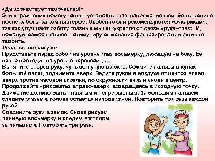  «Да здравствует творчество!» Эти упражнения помогут снять усталость глаз, напряжение шеи, боль в