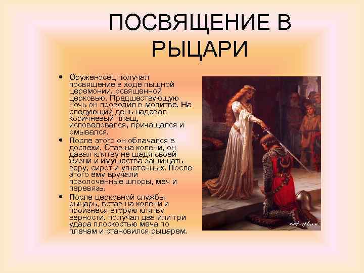 Посвятить в рыцари. Посвящение в Рыцари. Церемония посвящения в Рыцари. Ритуал посвящения в Рыцари. Посвящение в Рыцари речь.