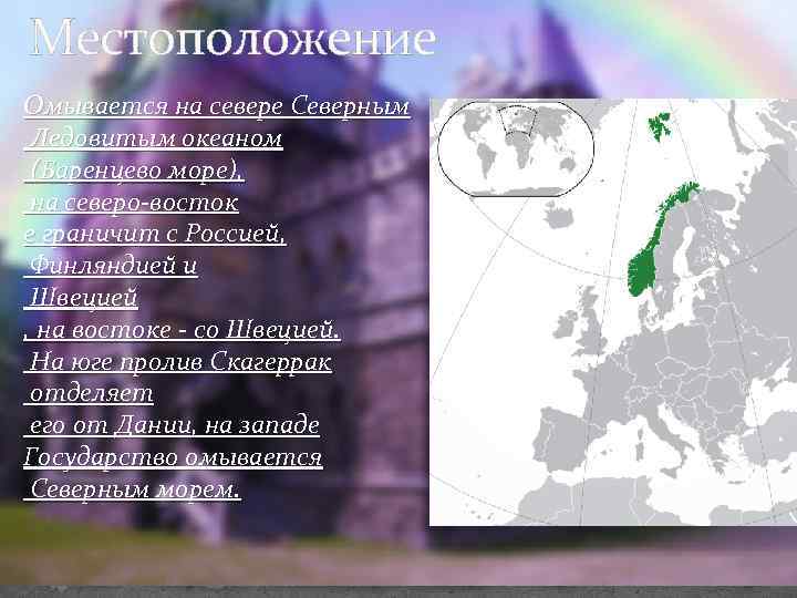Местоположение Омывается на севере Северным Ледовитым океаном (Баренцево море), на северо-восток е граничит с