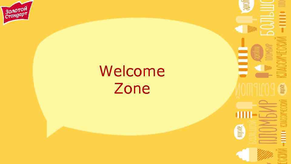 Welcome Zone 