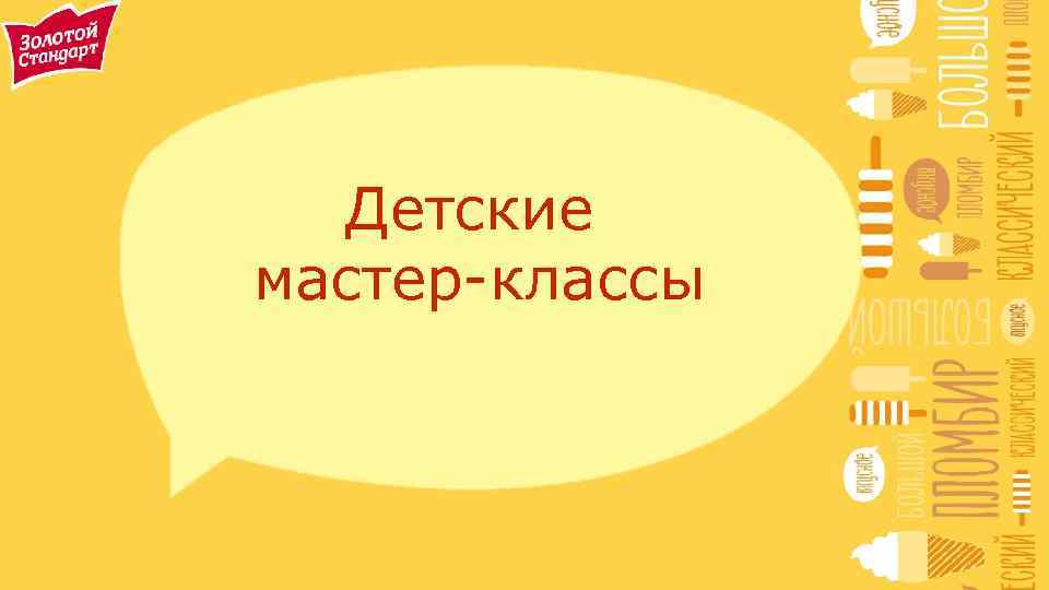 Детские мастер-классы 