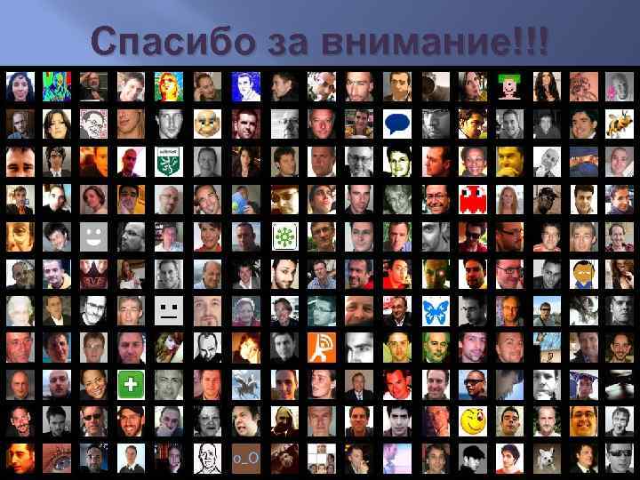 Спасибо за внимание!!! 