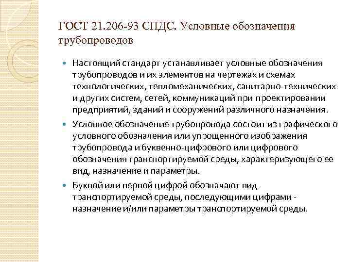 Стандарт устанавливает. Транспортируемая среда это. Описать, что устанавливает настоящий стандарт.. ГОСТ среда Заррука.